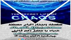 انجمن علمی فیزیک دانشگاه قم برگزار می‌کند